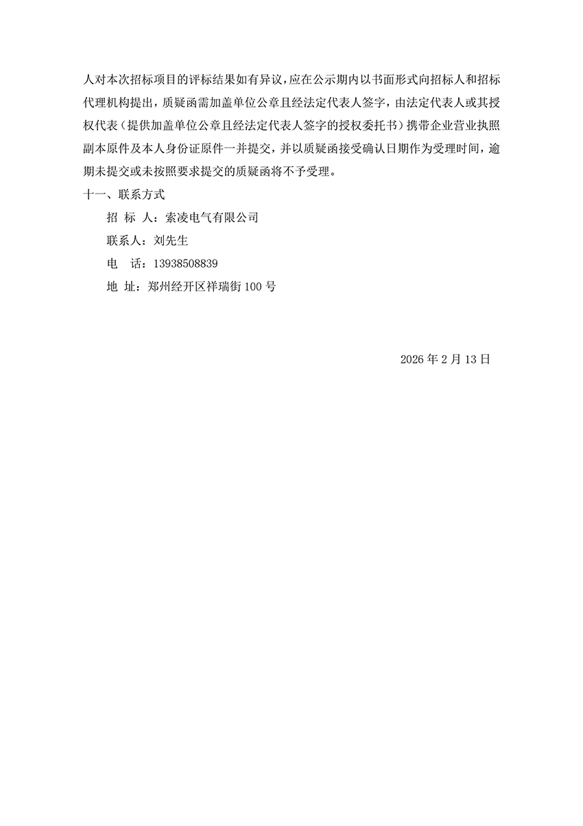 江南平台-江南online（中国）
“城市汇客厅”装修项目工程 中标候选人公示