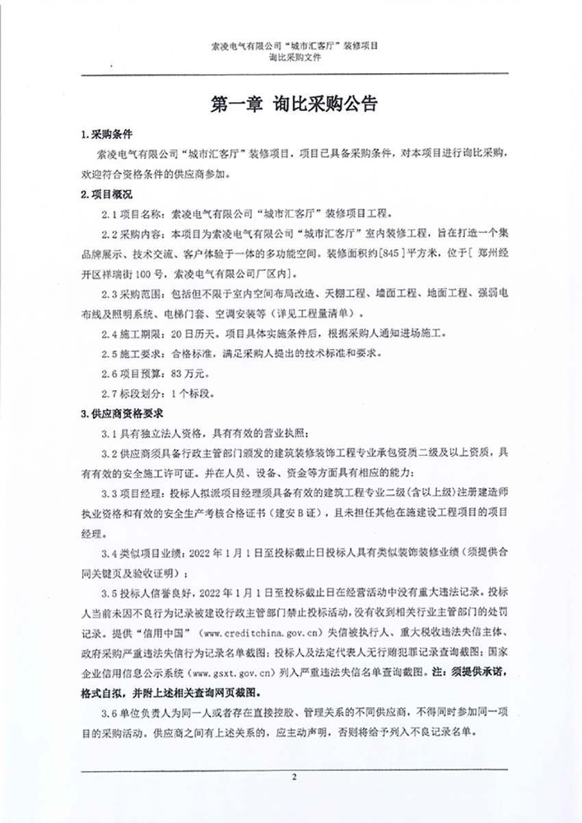 江南平台-江南online（中国）
“城市汇客厅”装修项目——寻比采购公告