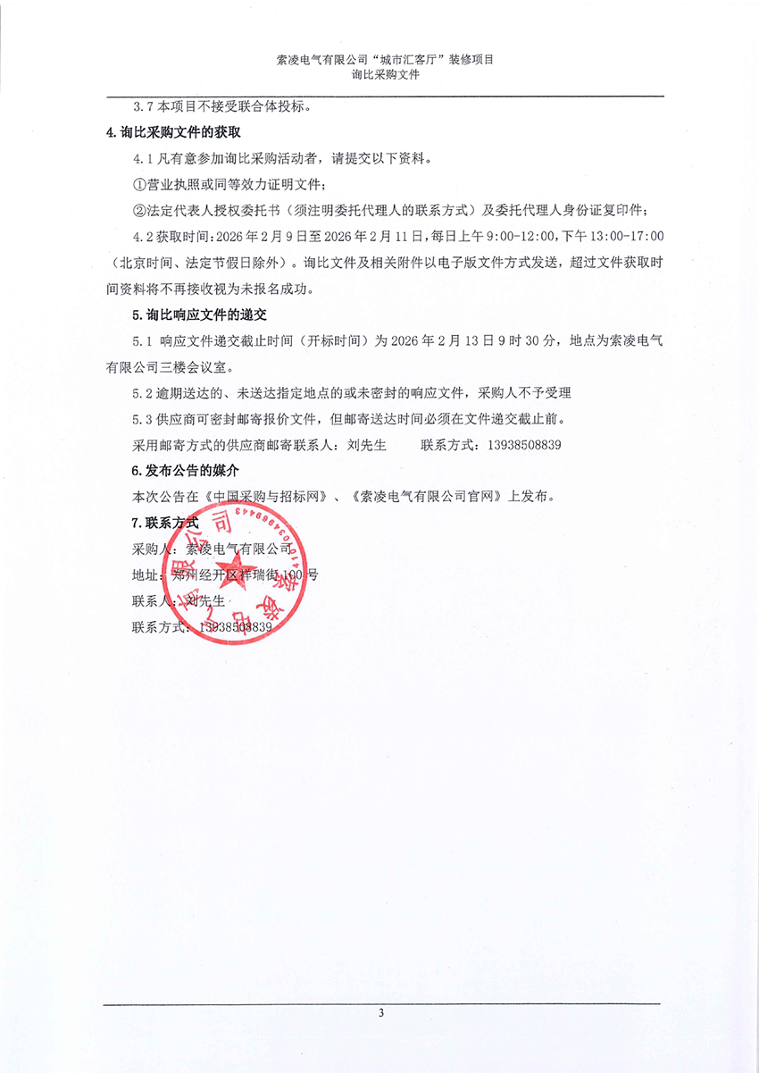 江南平台-江南online（中国）
“城市汇客厅”装修项目——寻比采购公告