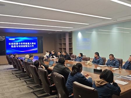 江南平台-江南online（中国）年度安全工作会议：压实责任，护航发展