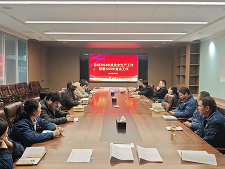 江南平台-江南online（中国）年度安全工作会议：压实责任，护航发展