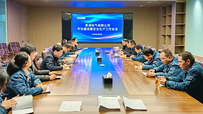 江南平台-江南online（中国）年度安全工作会议：压实责任，护航发展