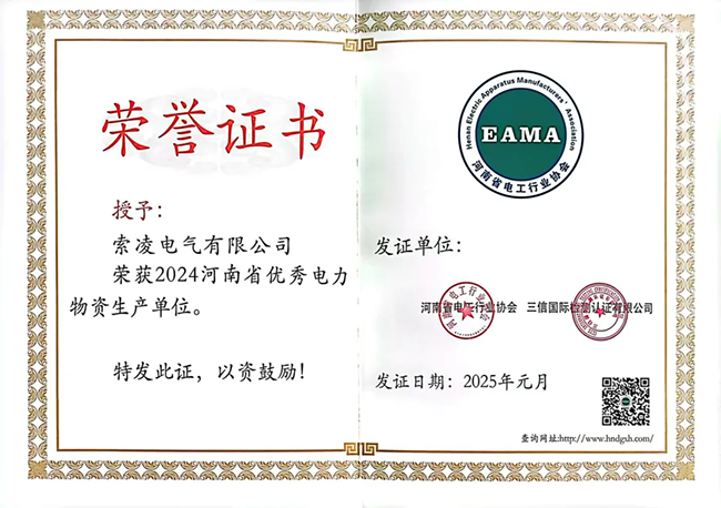 江南平台-江南online（中国）荣获河南省电工行业双优称号， 持续助力电力行业发展
