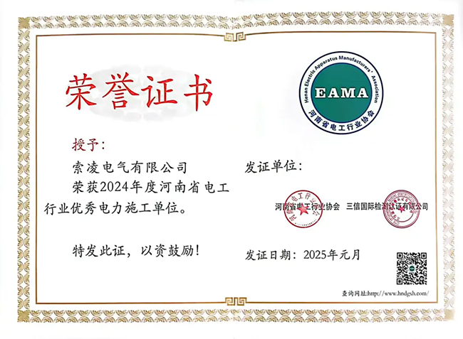 江南平台-江南online（中国）荣获河南省电工行业双优称号， 持续助力电力行业发展