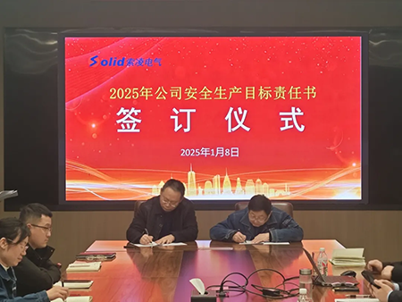 江南平台-江南online（中国）年度安全工作会议：压实责任，护航发展